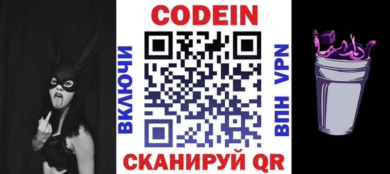 Купить  Кологрив  Codein напиток Lean (лин) 